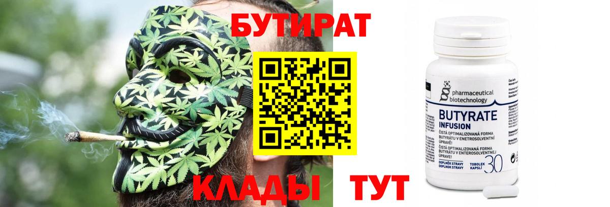 БУТИРАТ Butirat  БУТИРАТ  Заводоуковск  Вход с VPN 