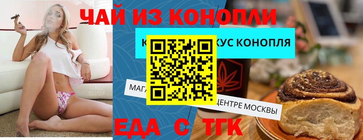 Еда ТГК конопля  Вход с VPN  Заводоуковск 