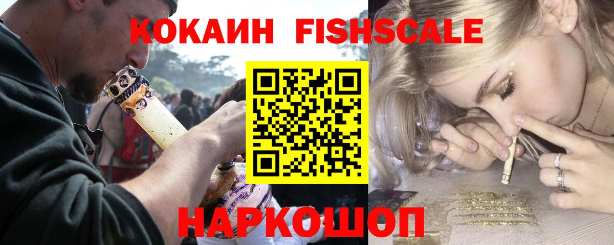 Заводоуковск  COCAIN 99%  КОКАИН FishScale  Вход с VPN 