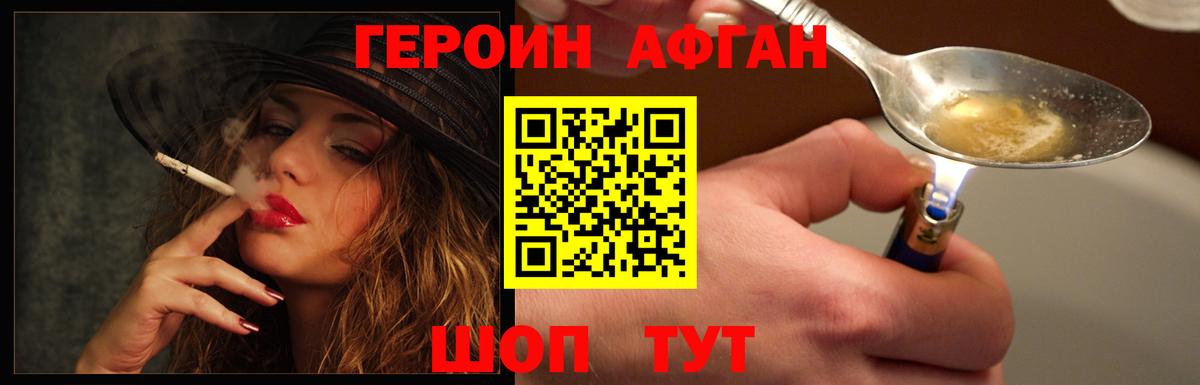 Героин  Вход с VPN  Заводоуковск  Героин афганец 