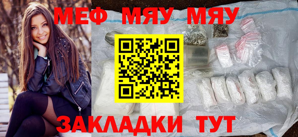 МЕФ 4 MMC  Вход с VPN  Заводоуковск  МЕФ  Мефедрон кристаллы 