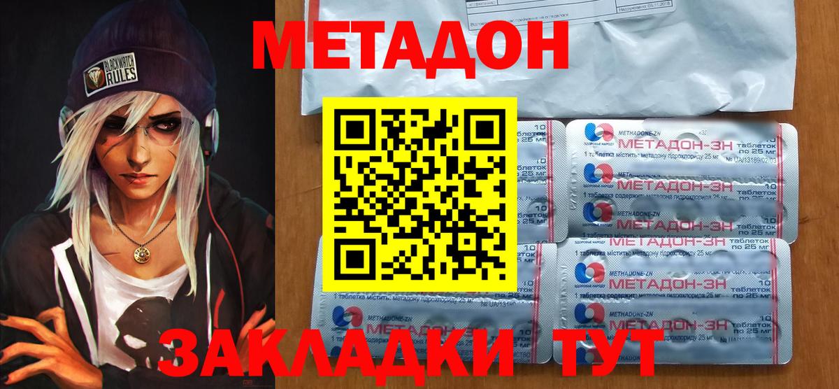 МЕТАДОН VHQ Заводоуковск