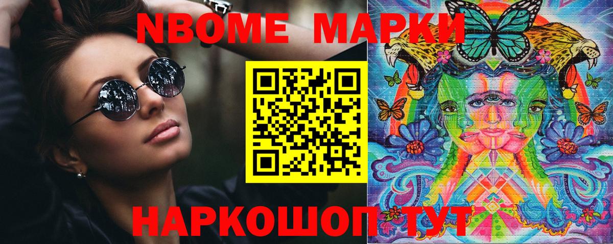 Заводоуковск  Марки N-bome 1,5мг  Марки N-bome  Вход с VPN  Марки N-bome 1,5мг 