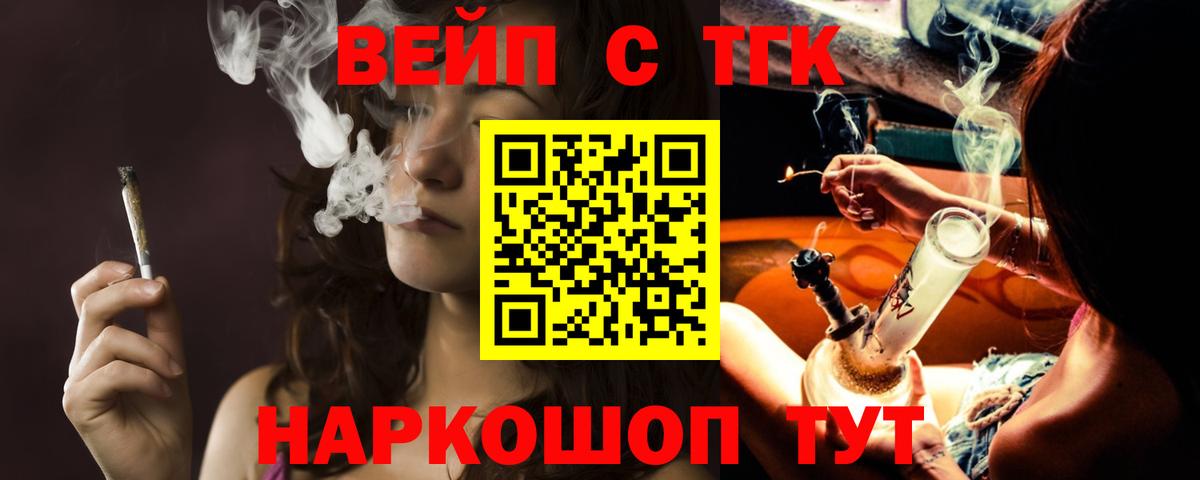 ТГК вейп с тгк  ТГК вейп  Заводоуковск  Вход с VPN 